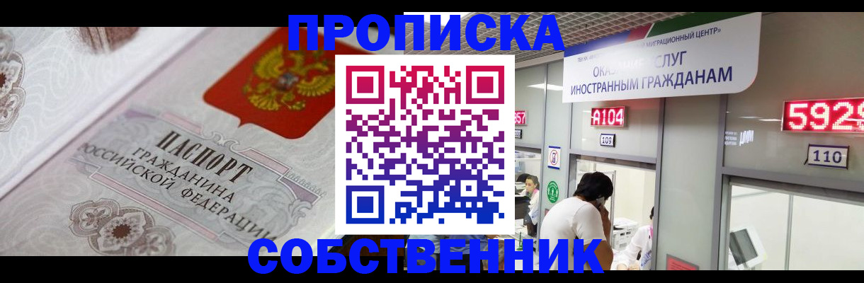 временная регистрация надежно в Черноголовке
