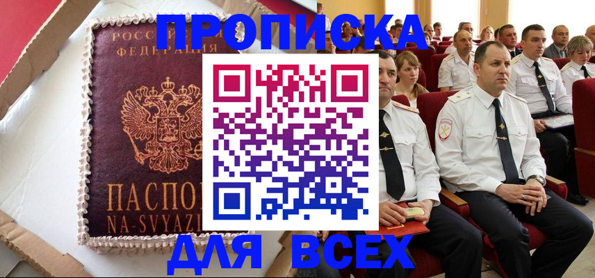 прописка ребенка в Черноголовке