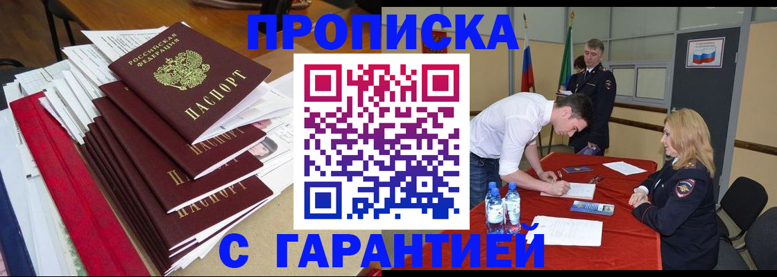 временная регистрация купить в Черноголовке